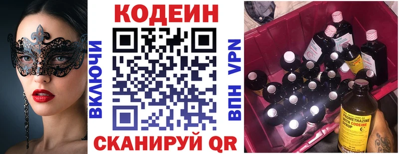 где продают omg ссылки Кодеиновый сироп Lean Purple Drank darknet формула Валдай
